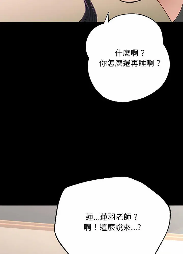 漫画《在学校达咩！》第2话第141张图