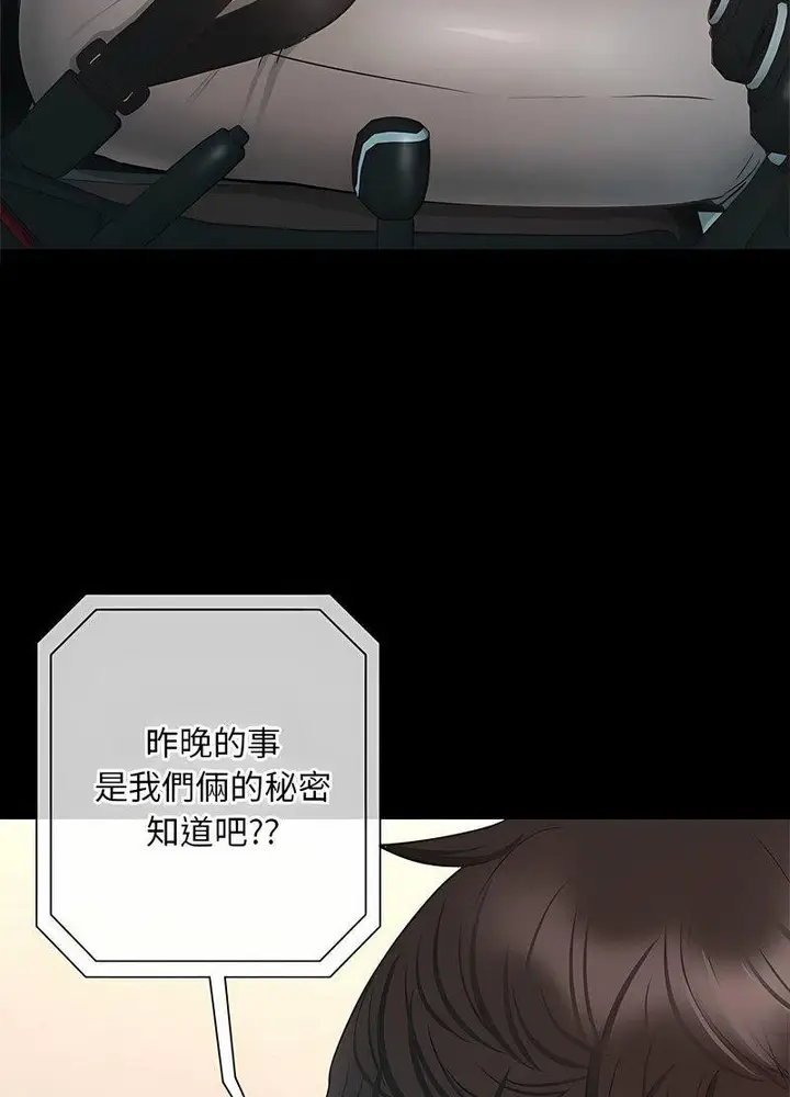 漫画《在学校达咩！》第2话第145张图