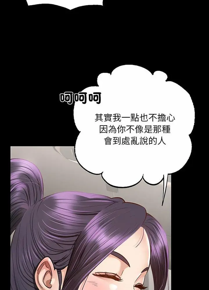 漫画《在学校达咩！》第2话第147张图