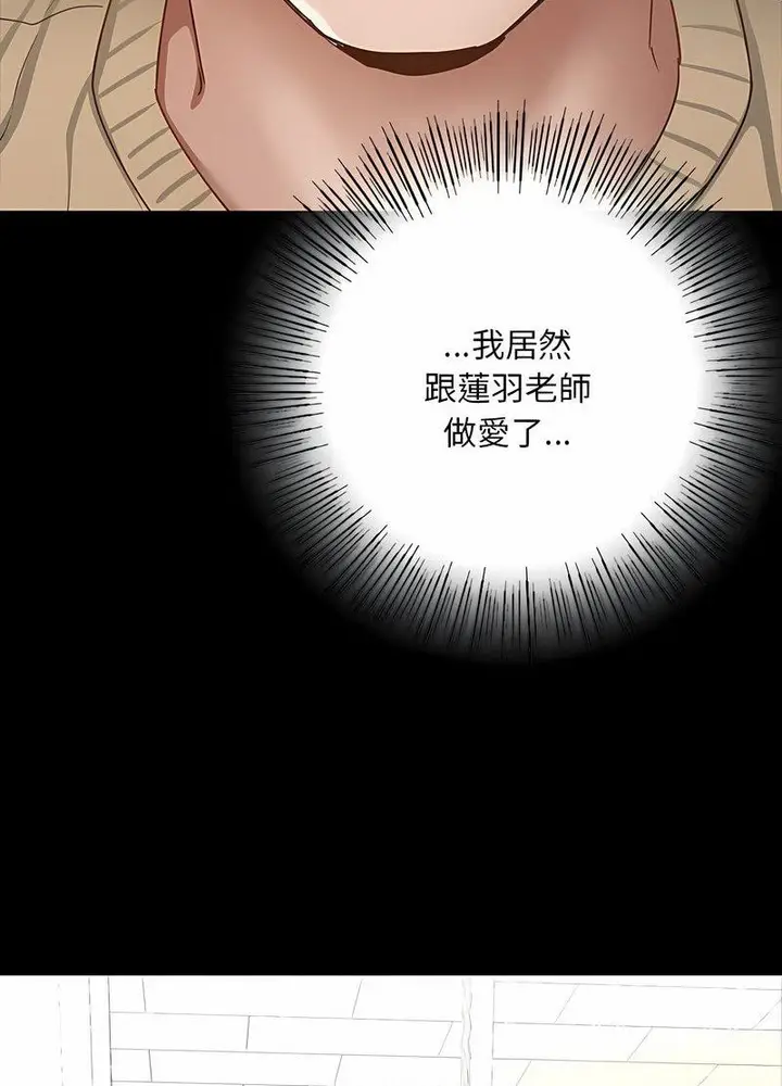 漫画《在学校达咩！》第2话第153张图