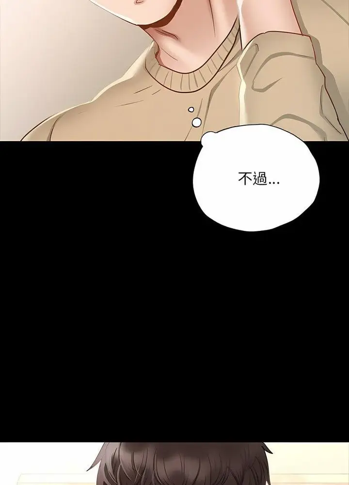 漫画《在学校达咩！》第2话第157张图