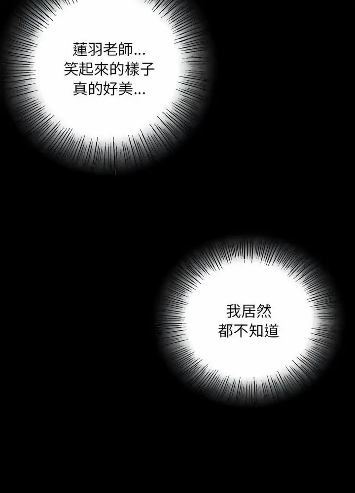 漫画《在学校达咩！》第2话第16张图