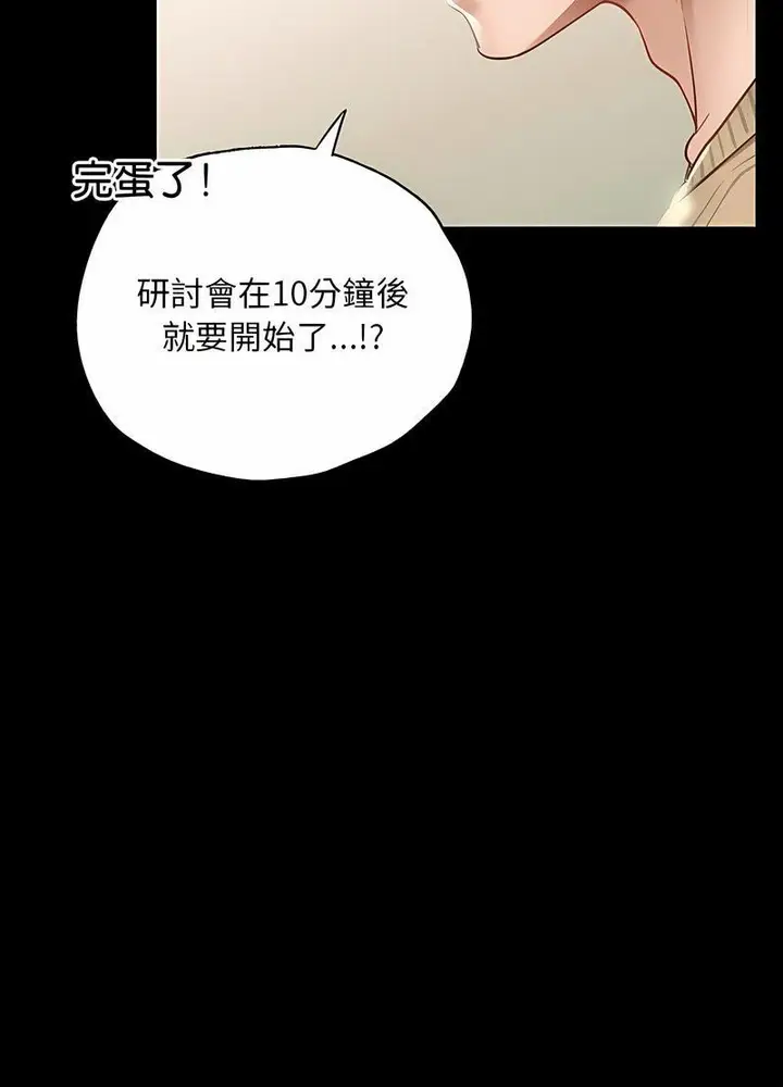 漫画《在学校达咩！》第2话第163张图