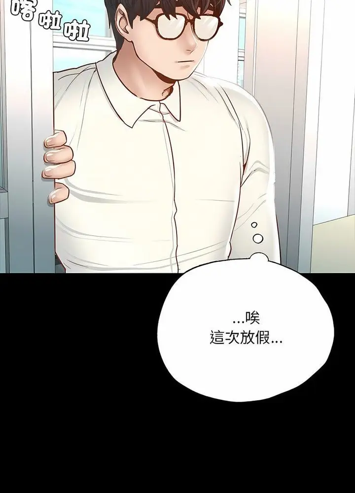 漫画《在学校达咩！》第2话第173张图