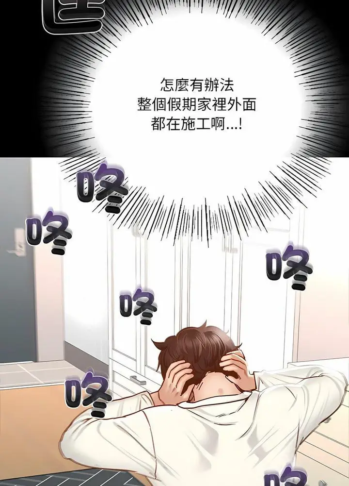 漫画《在学校达咩！》第2话第176张图