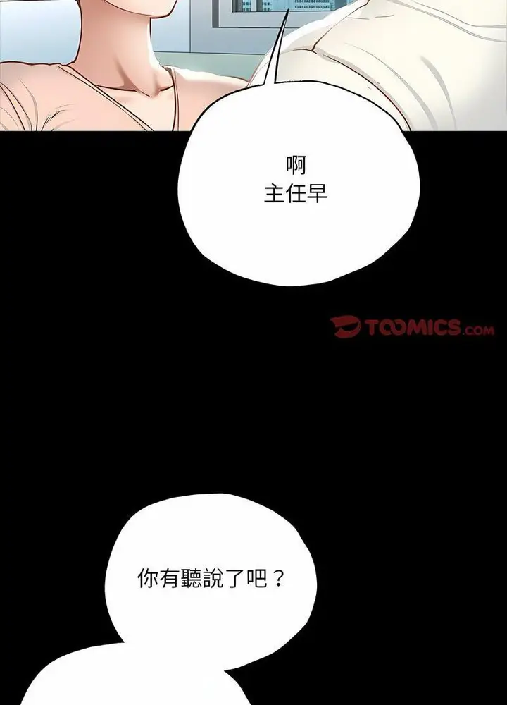 漫画《在学校达咩！》第2话第179张图