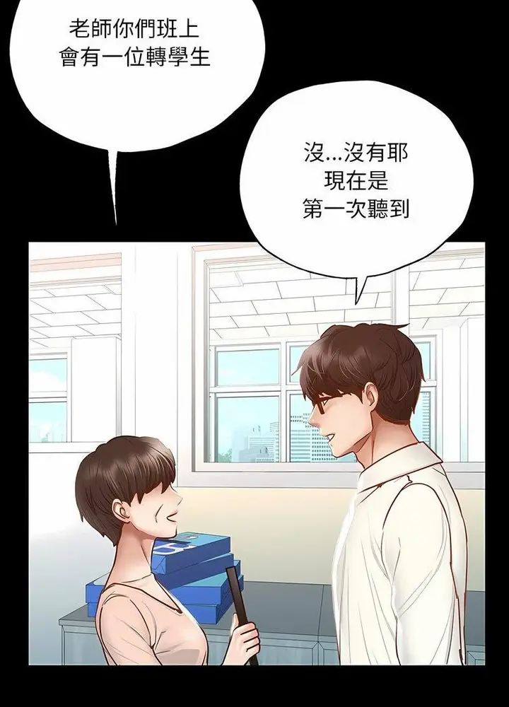 漫画《在学校达咩！》第2话第180张图