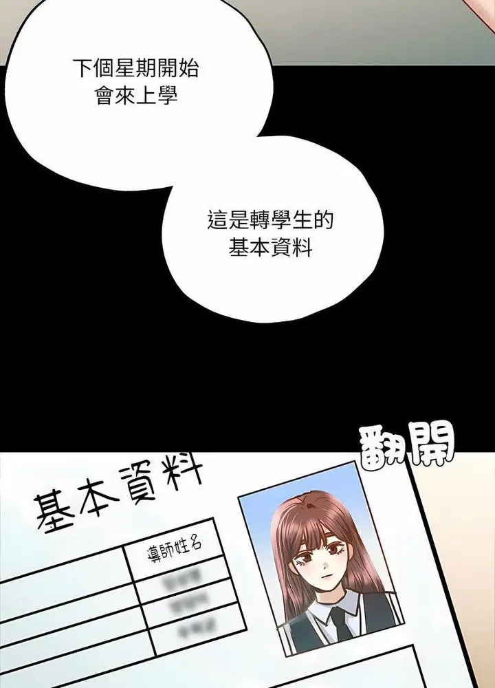 漫画《在学校达咩！》第2话第182张图