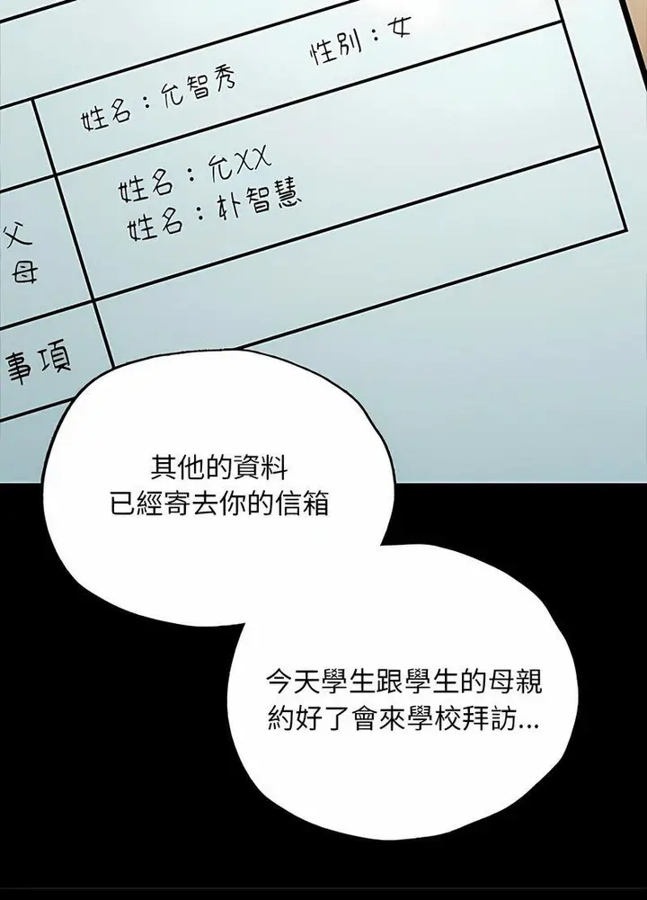 漫画《在学校达咩！》第2话第183张图