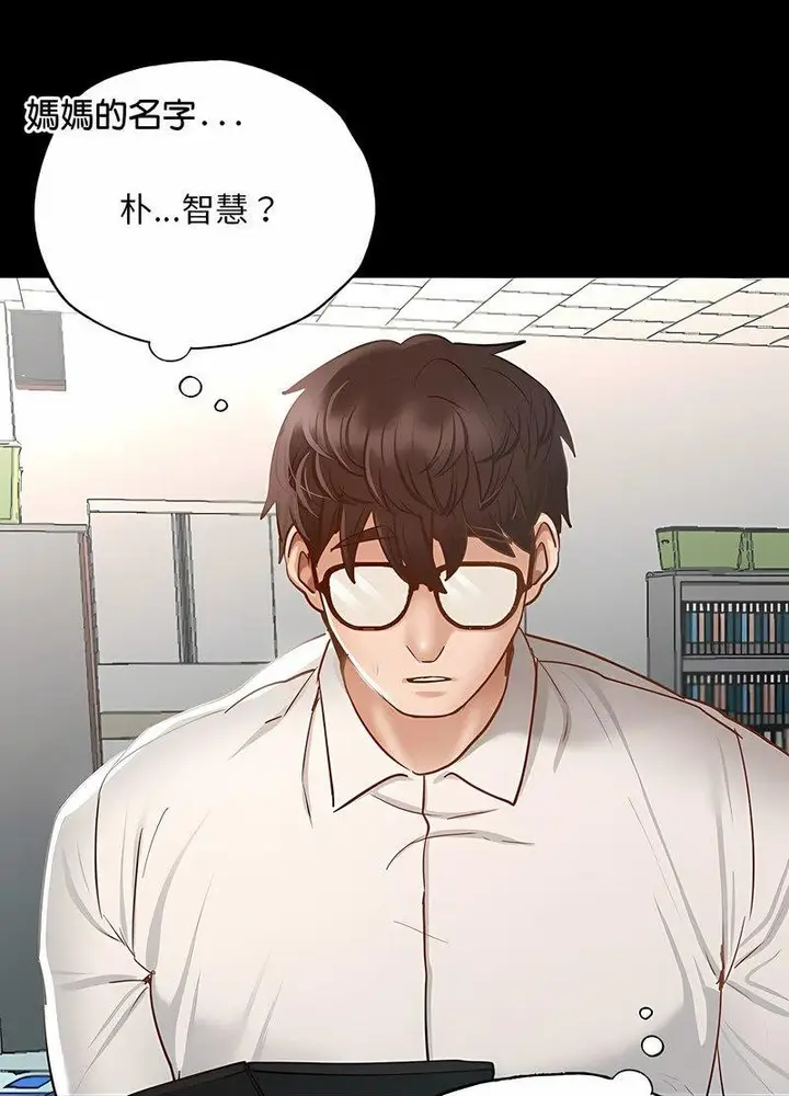 漫画《在学校达咩！》第2话第185张图