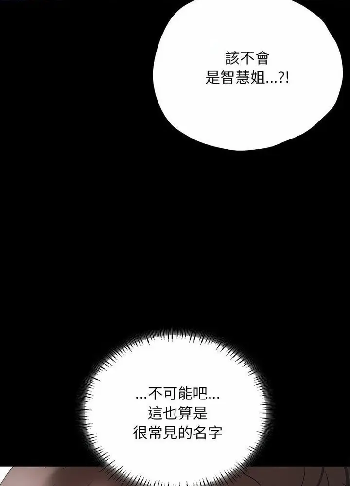 漫画《在学校达咩！》第2话第186张图