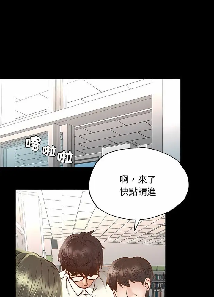 漫画《在学校达咩！》第2话第190张图