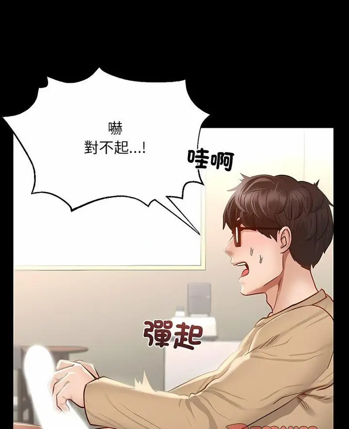 漫画《在学校达咩！》第2话第3张图