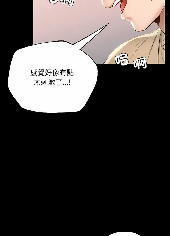 漫画《在学校达咩！》第2话第34张图