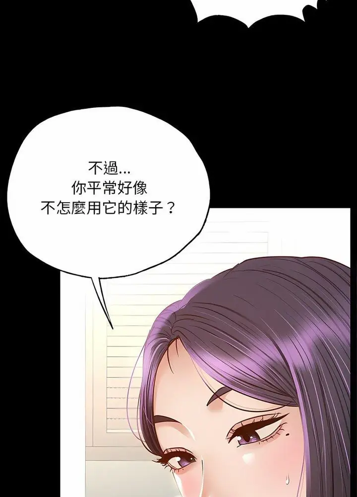 漫画《在学校达咩！》第2话第37张图