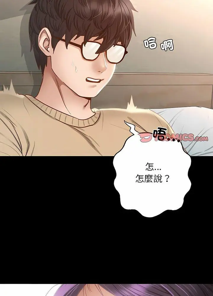 漫画《在学校达咩！》第2话第39张图