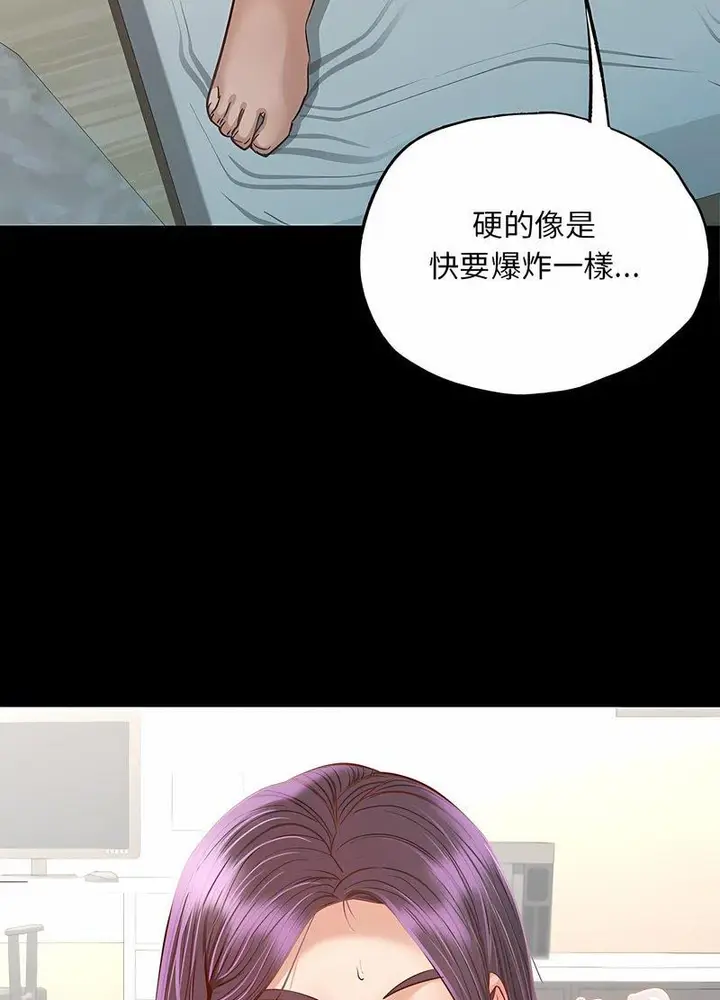 漫画《在学校达咩！》第2话第44张图