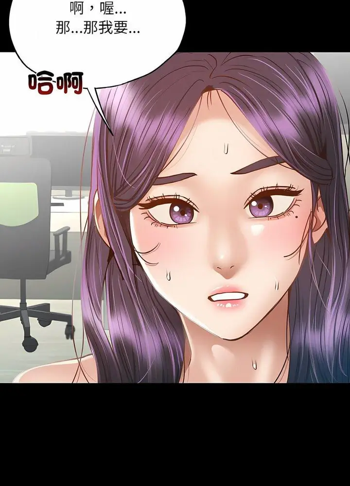 漫画《在学校达咩！》第2话第64张图