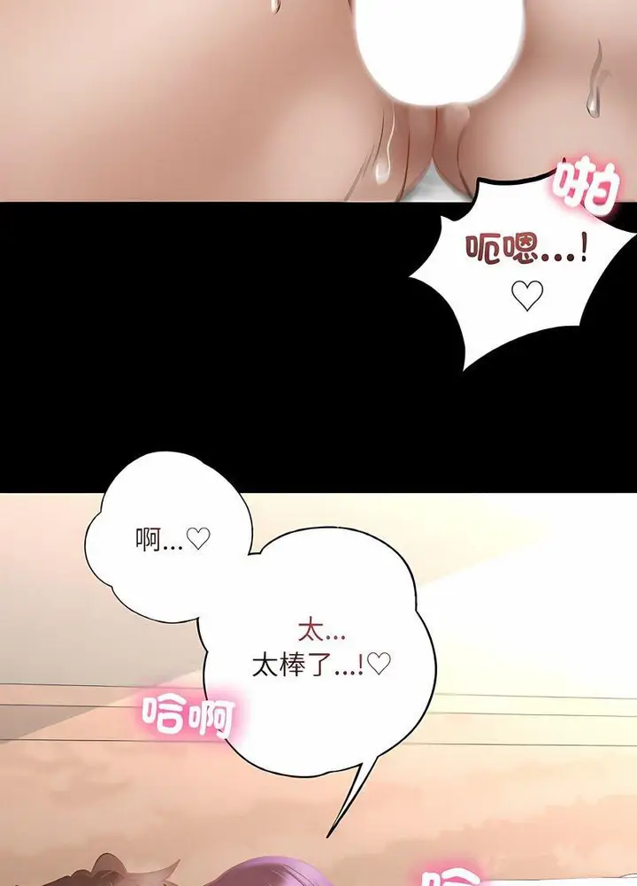 漫画《在学校达咩！》第2话第71张图