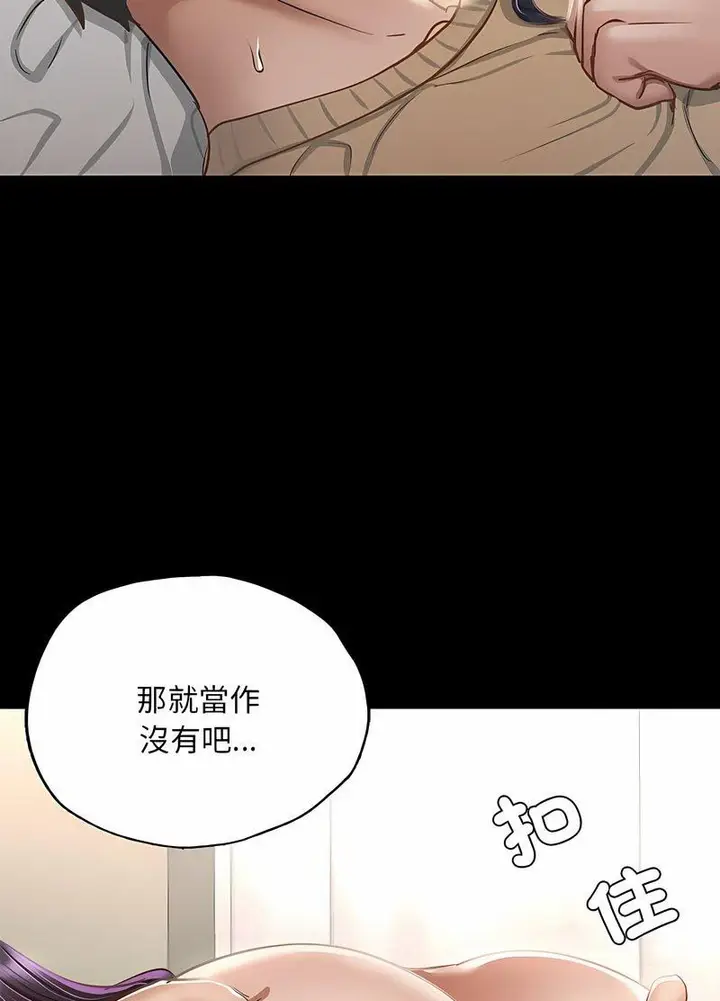 漫画《在学校达咩！》第2话第78张图