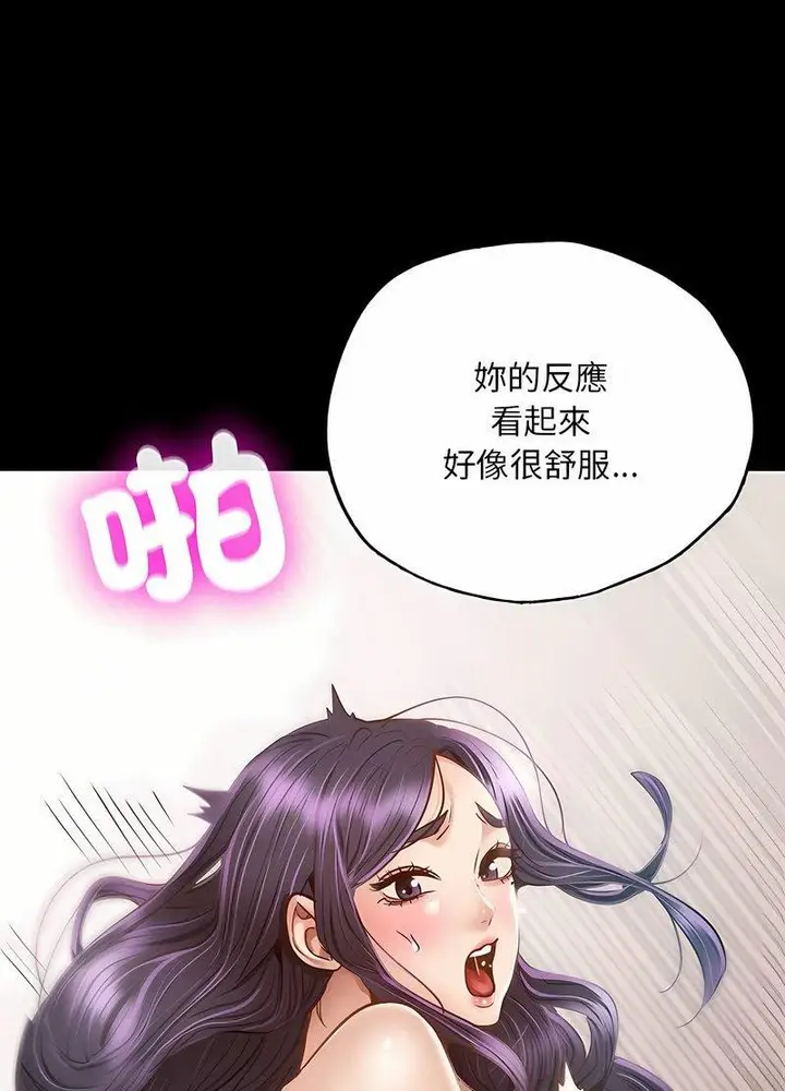 漫画《在学校达咩！》第2话第80张图