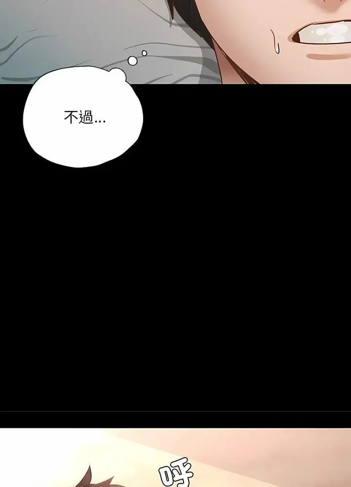 漫画《在学校达咩！》第2话第83张图