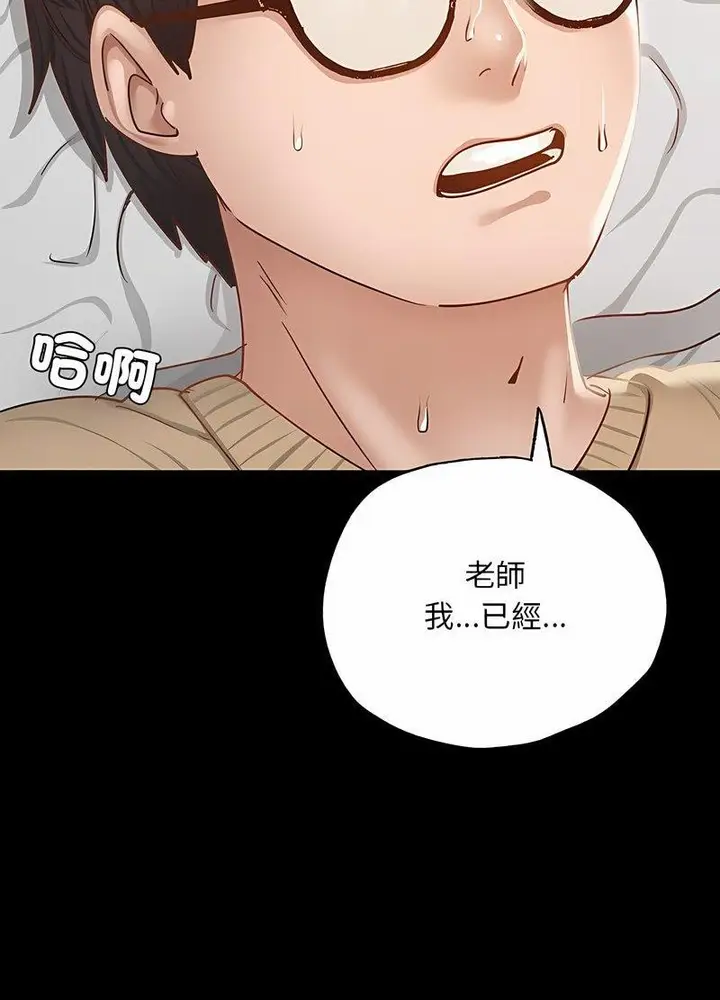 漫画《在学校达咩！》第2话第87张图