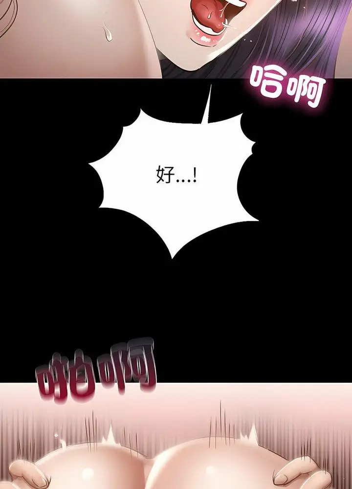 漫画《在学校达咩！》第2话第90张图