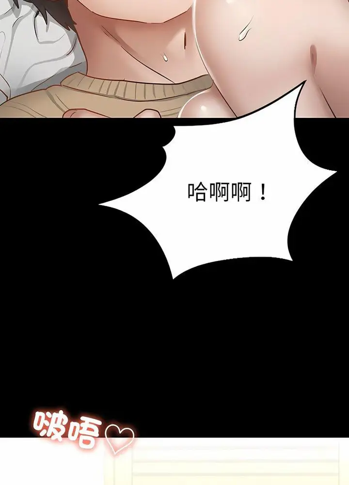 漫画《在学校达咩！》第2话第93张图