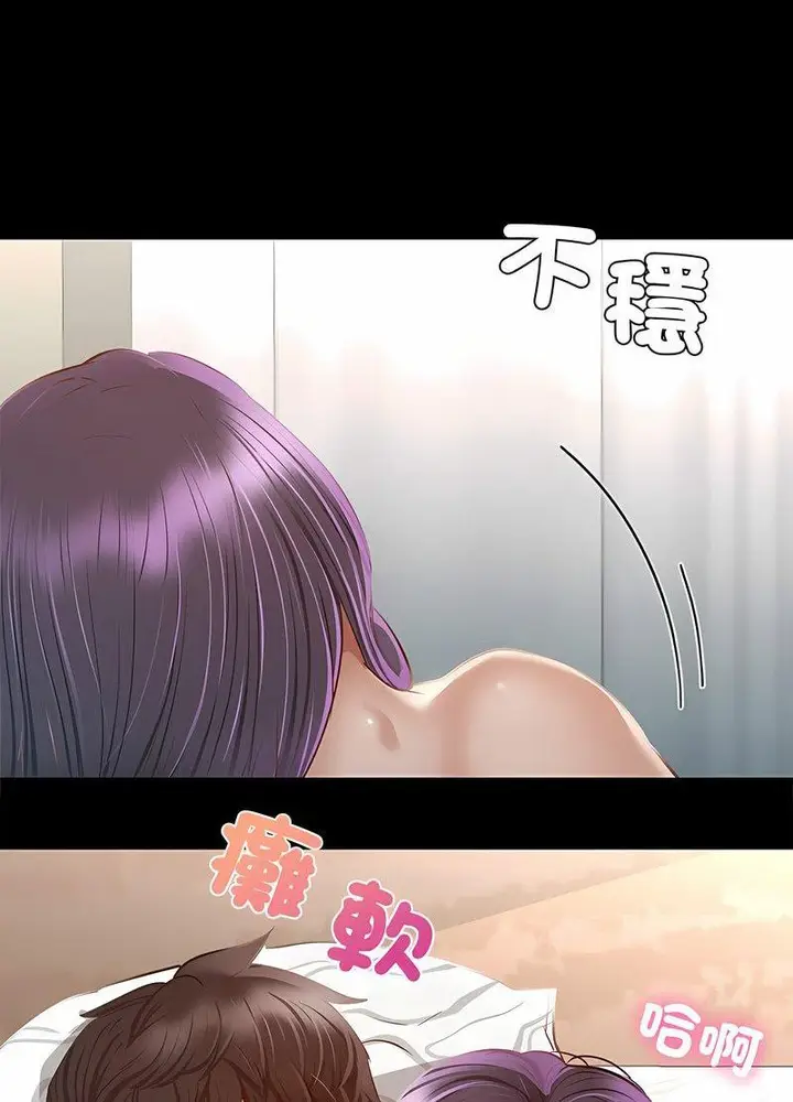 漫画《在学校达咩！》第2话第98张图