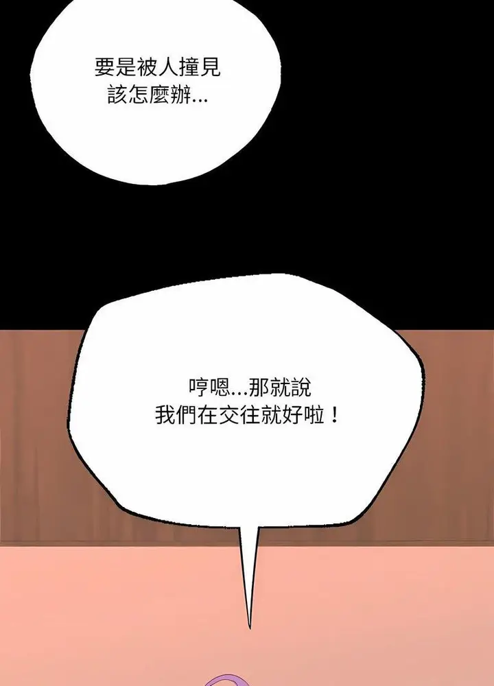 漫画《在学校达咩！》第3话第105张图