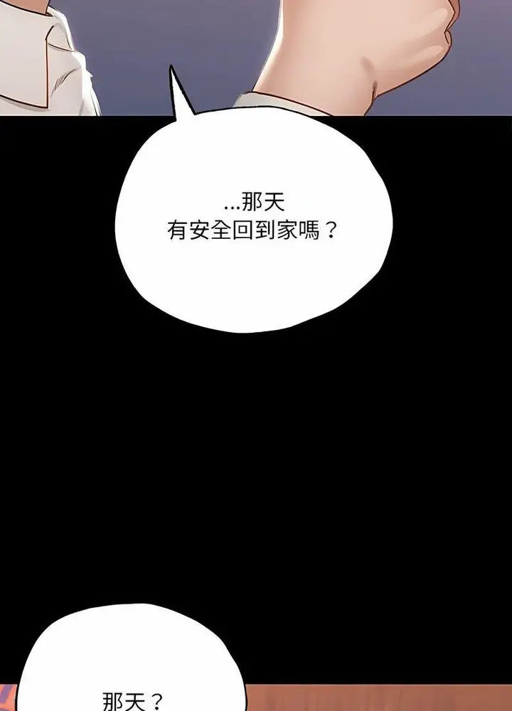 漫画《在学校达咩！》第3话第110张图
