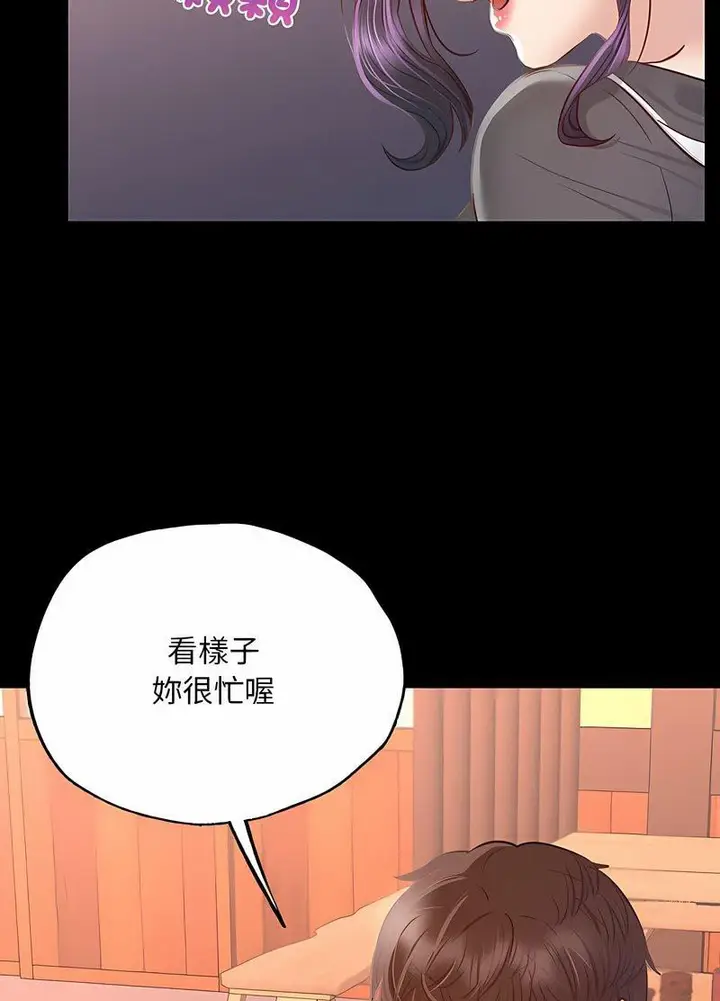 漫画《在学校达咩！》第3话第113张图