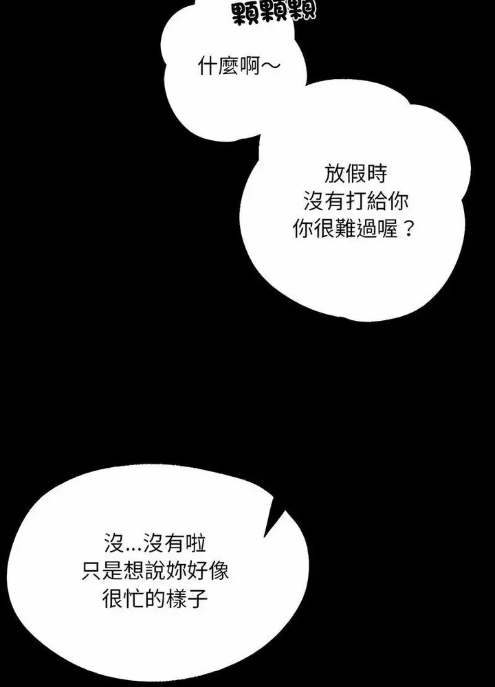 漫画《在学校达咩！》第3话第118张图