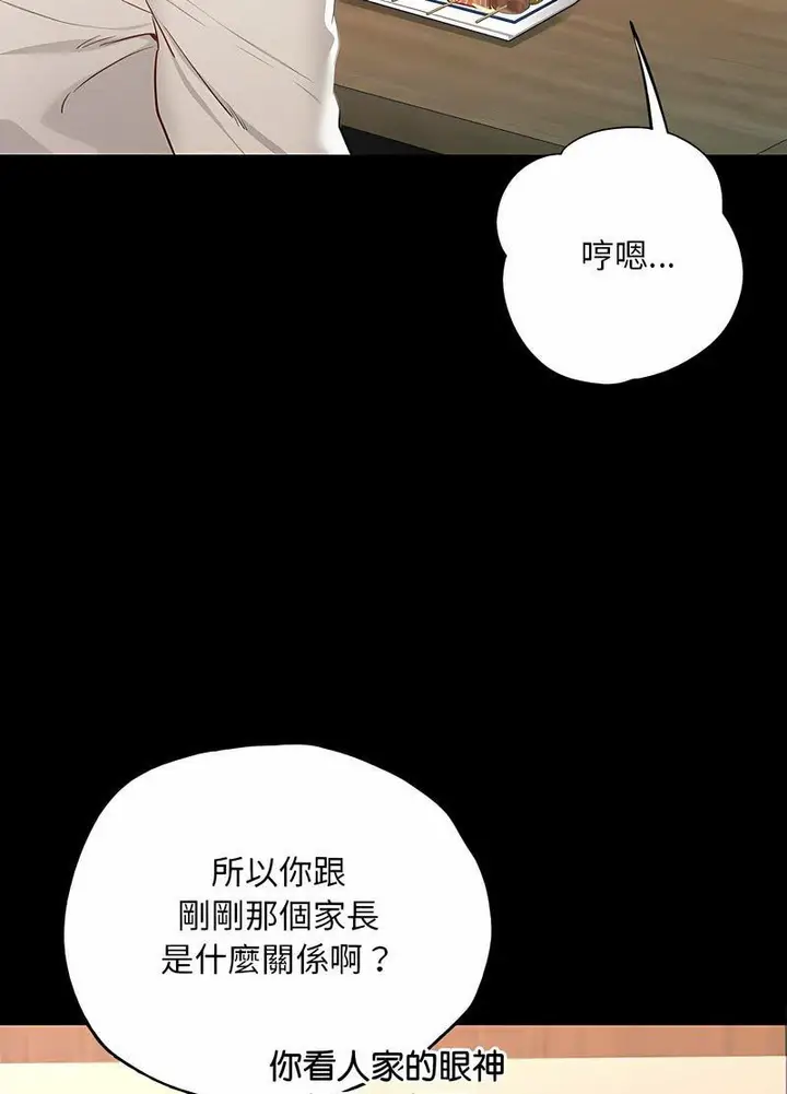 漫画《在学校达咩！》第3话第120张图