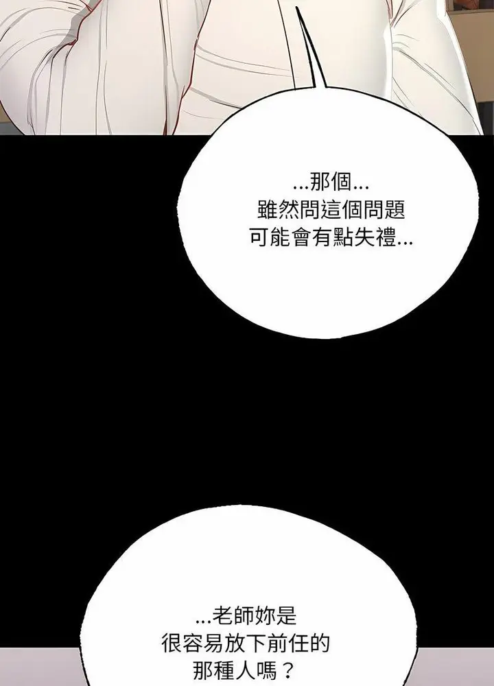 漫画《在学校达咩！》第3话第125张图