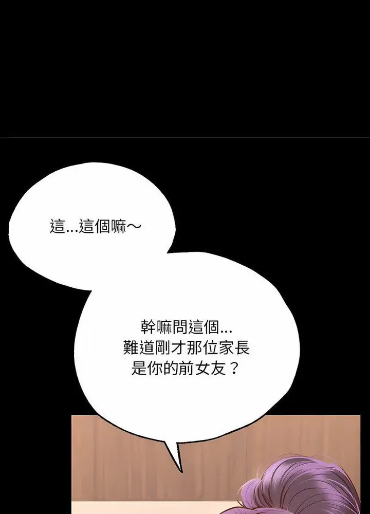漫画《在学校达咩！》第3话第130张图