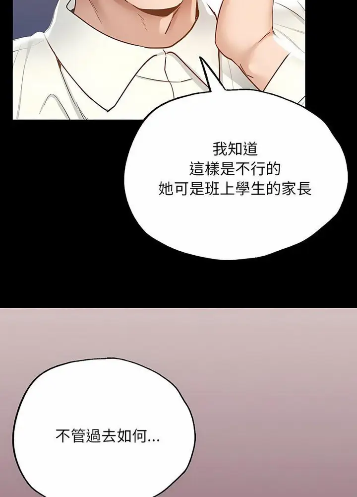 漫画《在学校达咩！》第3话第134张图