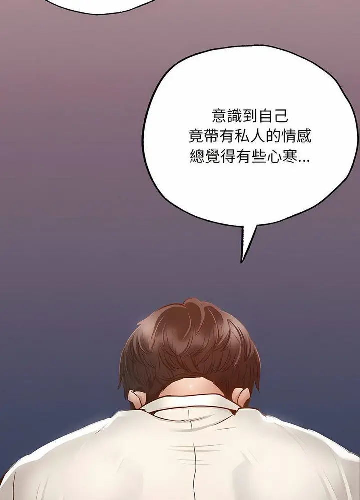 漫画《在学校达咩！》第3话第135张图