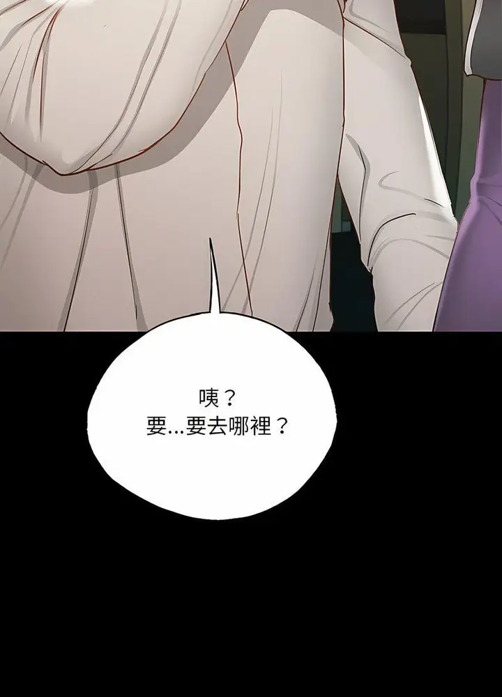 漫画《在学校达咩！》第3话第142张图
