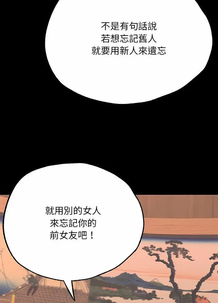 漫画《在学校达咩！》第3话第144张图