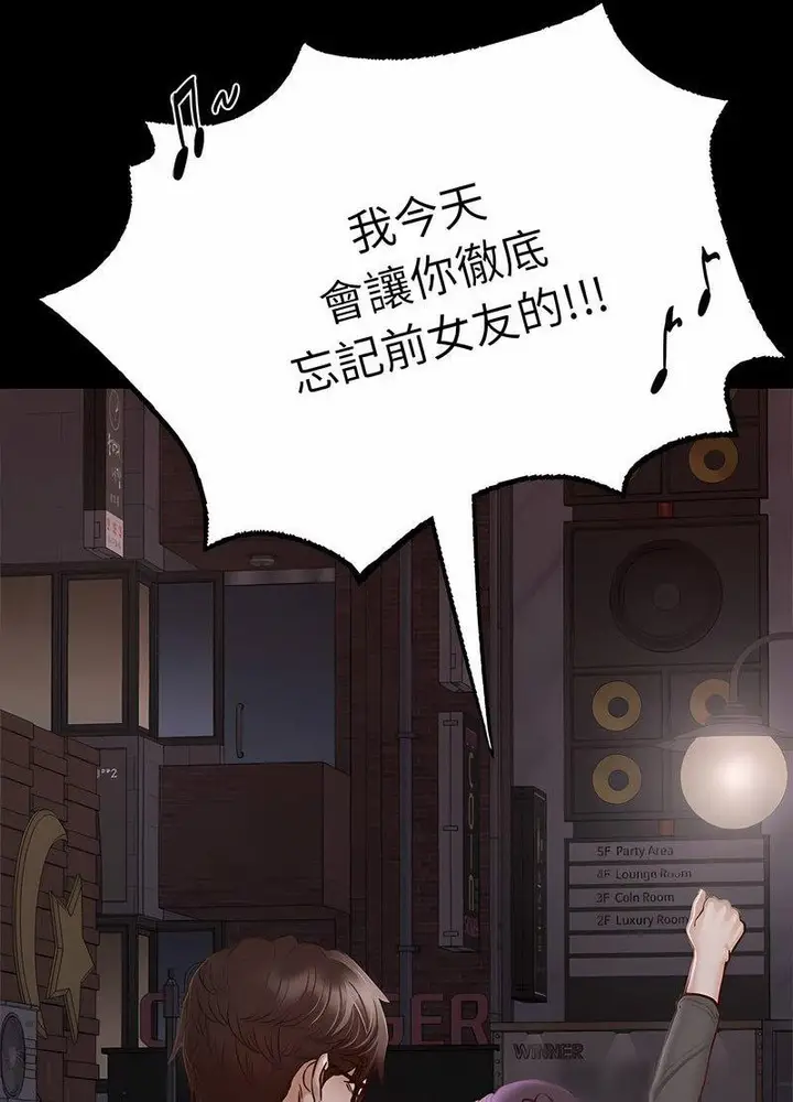漫画《在学校达咩！》第3话第147张图