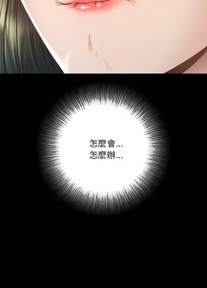 漫画《在学校达咩！》第3话第15张图