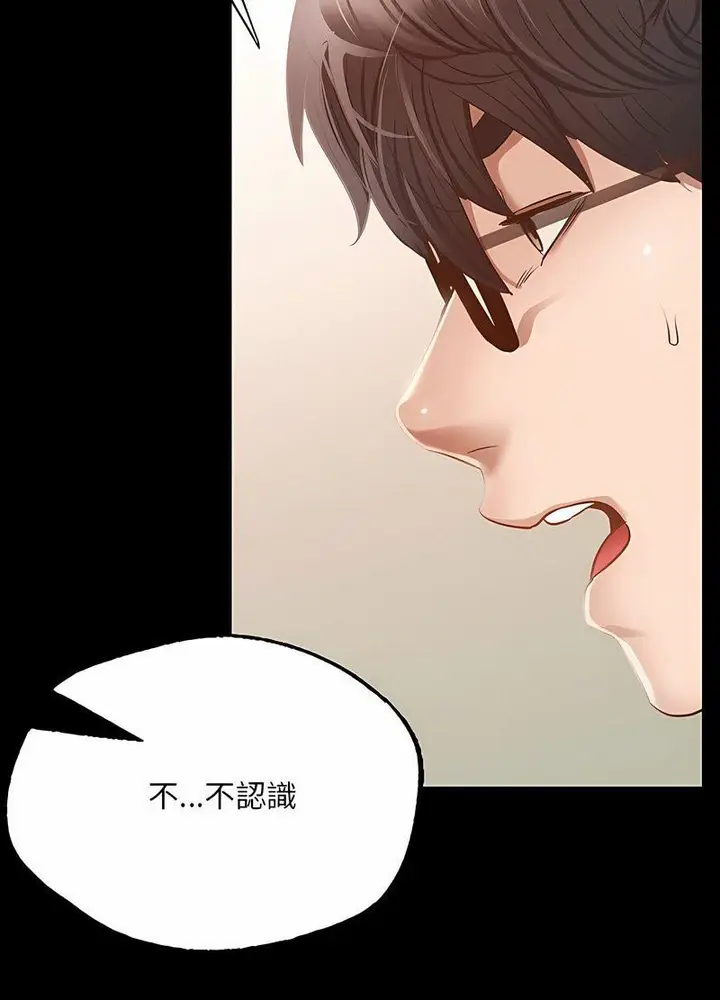 漫画《在学校达咩！》第3话第23张图