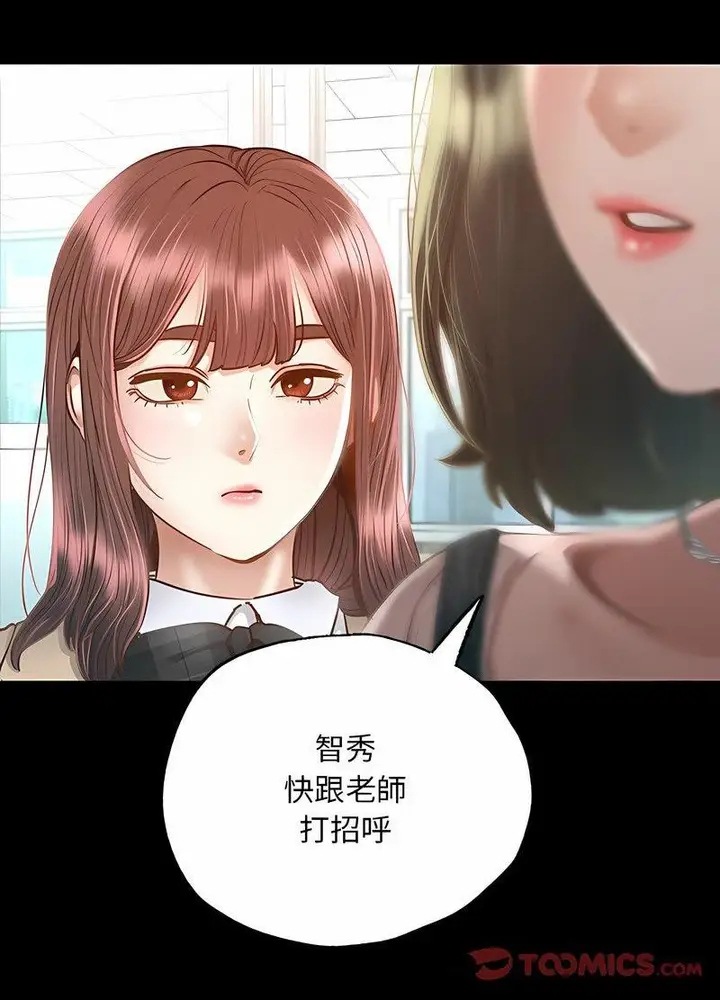 漫画《在学校达咩！》第3话第28张图