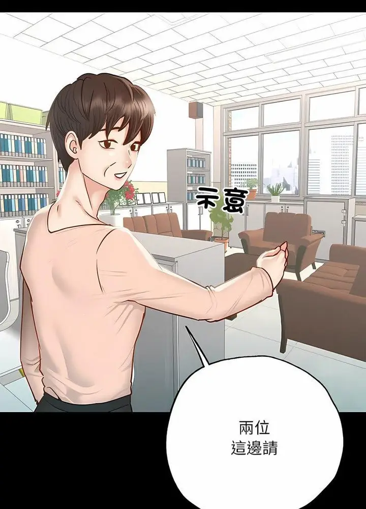 漫画《在学校达咩！》第3话第31张图