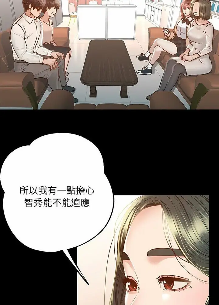 漫画《在学校达咩！》第3话第33张图