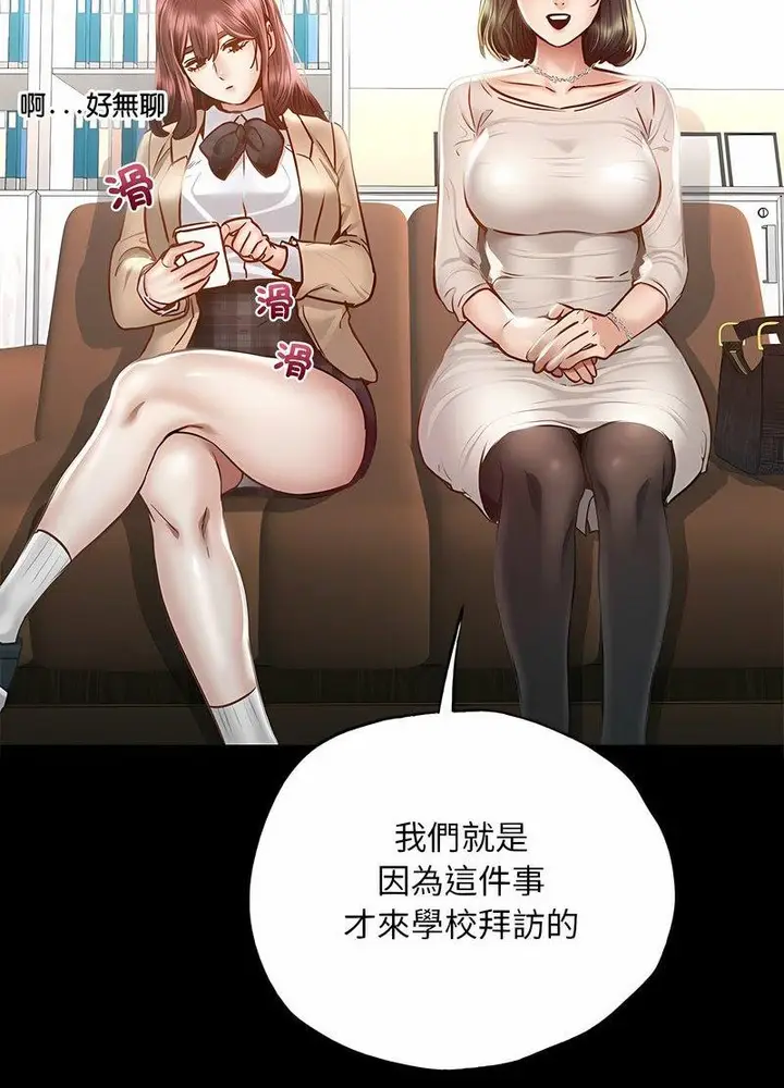 漫画《在学校达咩！》第3话第35张图