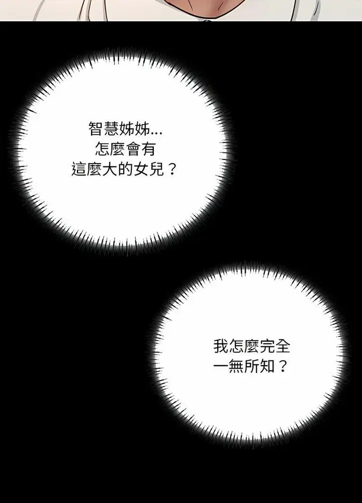 漫画《在学校达咩！》第3话第37张图