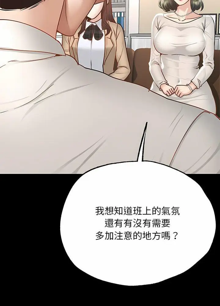 漫画《在学校达咩！》第3话第39张图